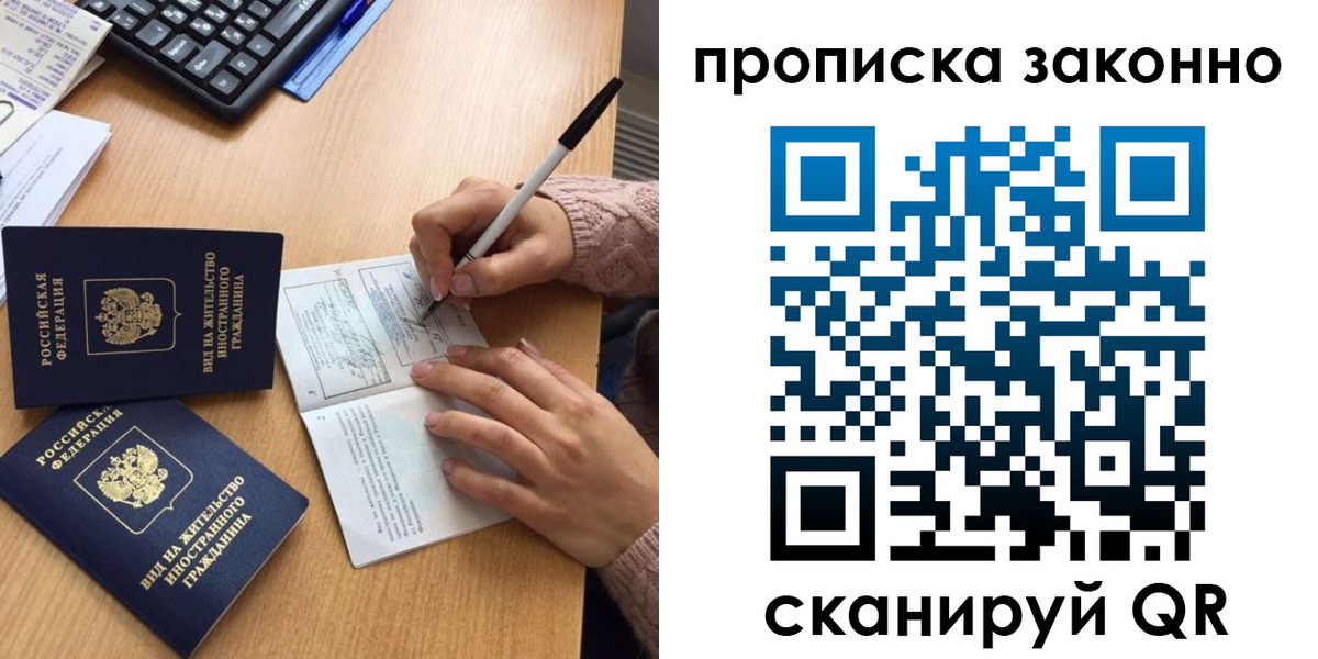 прописка регистрация в Красногорске