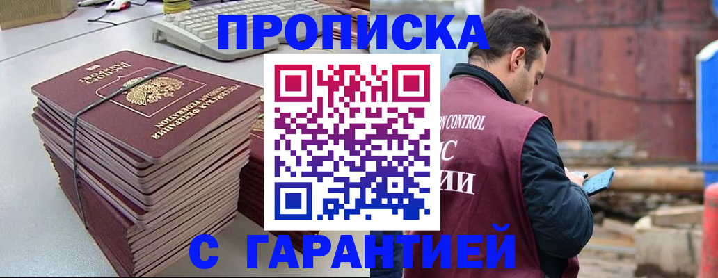 временная прописка в Красногорске
