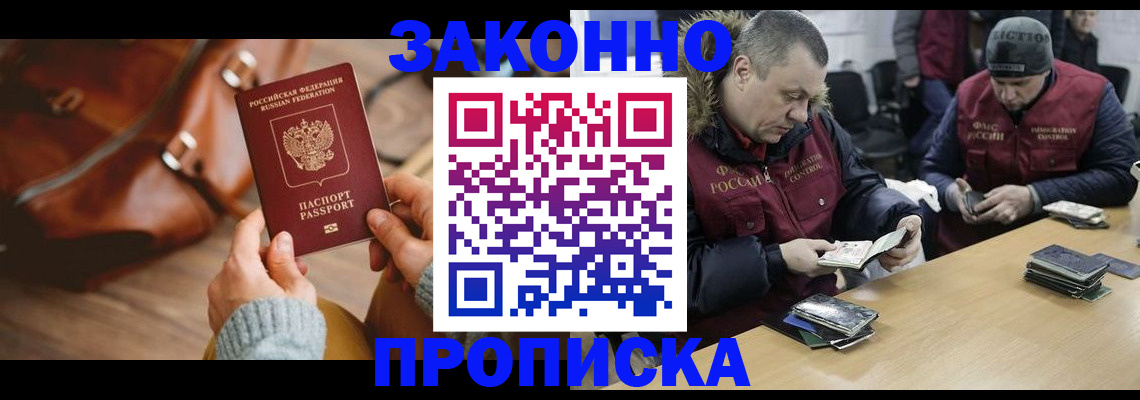 прописка для кредита в Красногорске