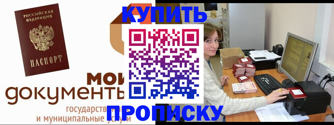 прописка от собственника в Красногорске
