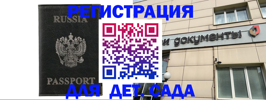 прописка для военкомата в Красногорске
