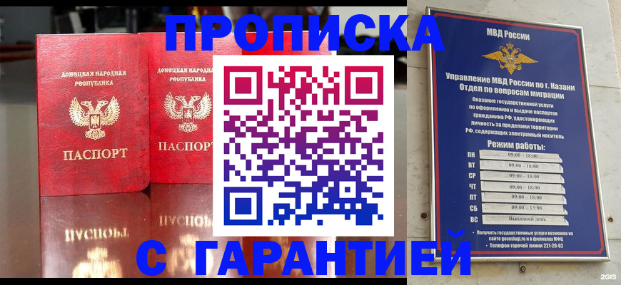 прописка 2025 в Красногорске