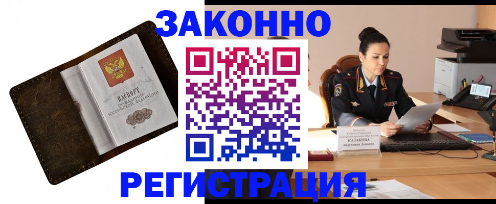 временная регистрация недорого в Красногорске